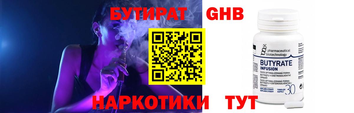 БУТИРАТ 99%  Вход с VPN  Бутират  Новоуральск 