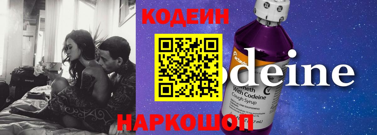 Кодеиновый сироп Lean напиток Lean (лин) Новоуральск