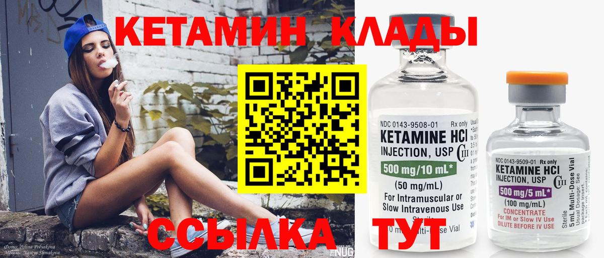 КЕТАМИН VHQ Новоуральск