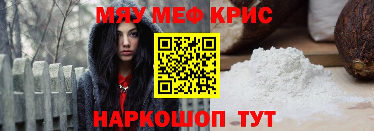 Меф 4 MMC  Мефедрон  что такое наркотик  Мефедрон  МЯУ-МЯУ кристаллы  Вход с VPN  Новоуральск 