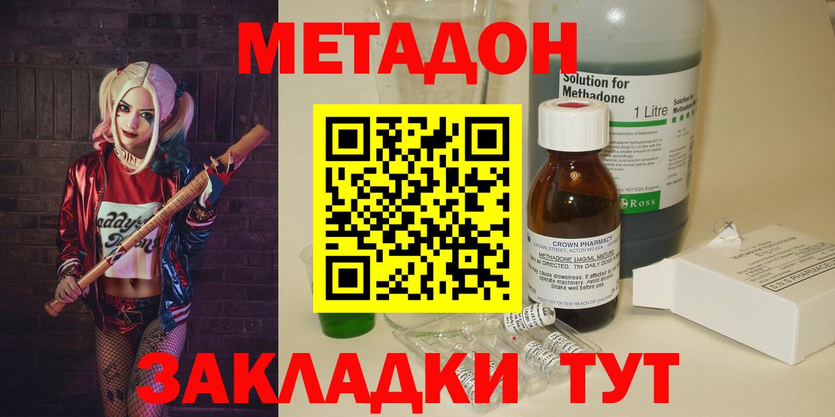 Метадон methadone Новоуральск